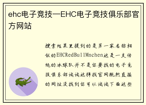 ehc电子竞技—EHC电子竞技俱乐部官方网站