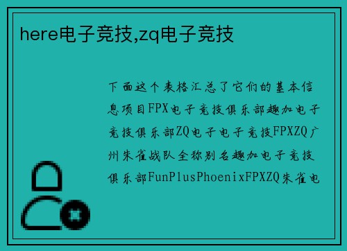 here电子竞技,zq电子竞技