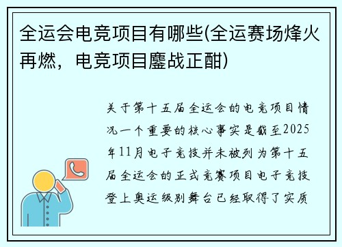 全运会电竞项目有哪些(全运赛场烽火再燃，电竞项目鏖战正酣)