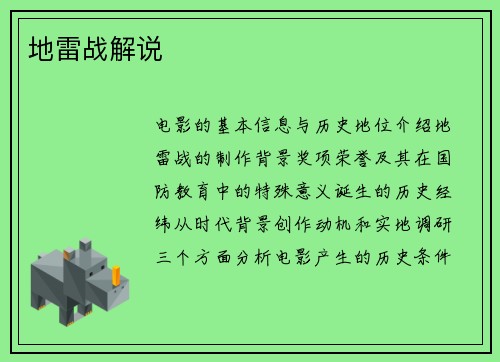 地雷战解说